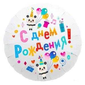 Круг, С Днем Рождения! (панды), 46см Круг, С Днем Рождения! (панды), 46см